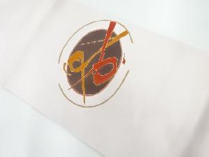 塩瀬抽象模様刺繍名古屋帯